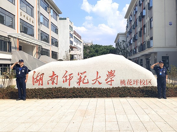 湖南師范大學(xué)桃花坪校區(qū)隊員執(zhí)勤風(fēng)采
