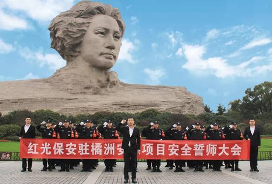 長沙紅光保安服務(wù)有限公司,長沙安保服務(wù),長沙安全服務(wù),長沙非武裝押運(yùn),勞務(wù)派遣服務(wù) 長沙紅光保安服務(wù)有限公司,長沙安保服務(wù),長沙安全服務(wù),長沙非武裝押運(yùn),勞務(wù)派遣服務(wù)