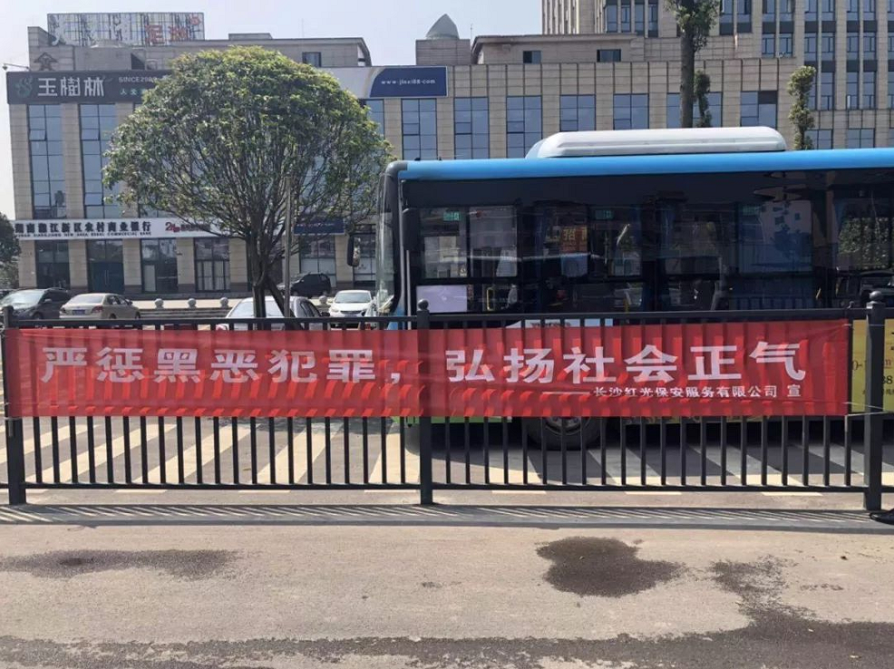 長沙紅光保安服務有限公司,長沙安保服務,長沙安全服務,長沙非武裝押運,勞務派遣服務 長沙紅光保安服務有限公司,長沙安保服務,長沙安全服務,長沙非武裝押運,勞務派遣服務