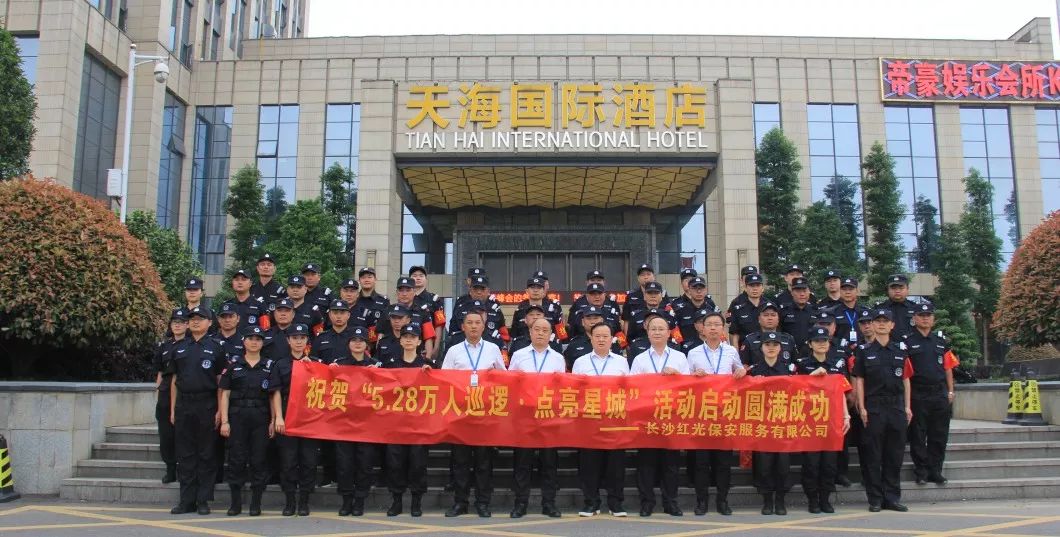 長沙紅光保安服務(wù)有限公司,長沙安保服務(wù),長沙安全服務(wù),長沙非武裝押運,勞務(wù)派遣服務(wù) 長沙紅光保安服務(wù)有限公司,長沙安保服務(wù),長沙安全服務(wù),長沙非武裝押運,勞務(wù)派遣服務(wù)