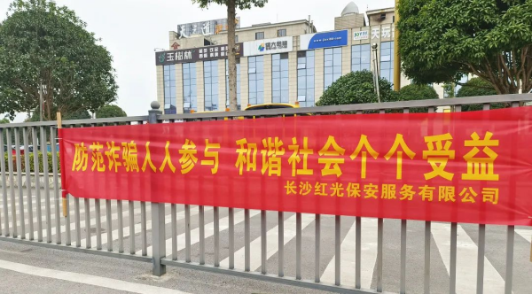 長(zhǎng)沙紅光保安服務(wù)有限公司,長(zhǎng)沙安保服務(wù),長(zhǎng)沙安全服務(wù),長(zhǎng)沙非武裝押運(yùn),勞務(wù)派遣服務(wù) 長(zhǎng)沙紅光保安服務(wù)有限公司,長(zhǎng)沙安保服務(wù),長(zhǎng)沙安全服務(wù),長(zhǎng)沙非武裝押運(yùn),勞務(wù)派遣服務(wù)