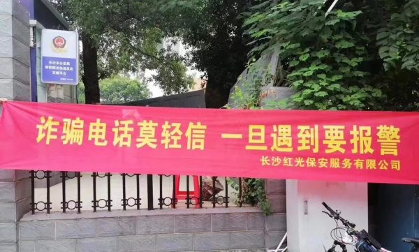 長(zhǎng)沙紅光保安服務(wù)有限公司,長(zhǎng)沙安保服務(wù),長(zhǎng)沙安全服務(wù),長(zhǎng)沙非武裝押運(yùn),勞務(wù)派遣服務(wù) 長(zhǎng)沙紅光保安服務(wù)有限公司,長(zhǎng)沙安保服務(wù),長(zhǎng)沙安全服務(wù),長(zhǎng)沙非武裝押運(yùn),勞務(wù)派遣服務(wù)