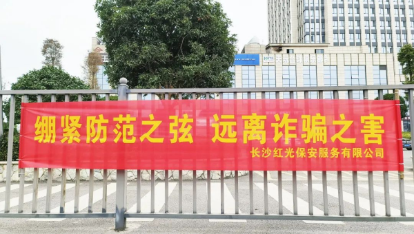 長(zhǎng)沙紅光保安服務(wù)有限公司,長(zhǎng)沙安保服務(wù),長(zhǎng)沙安全服務(wù),長(zhǎng)沙非武裝押運(yùn),勞務(wù)派遣服務(wù) 長(zhǎng)沙紅光保安服務(wù)有限公司,長(zhǎng)沙安保服務(wù),長(zhǎng)沙安全服務(wù),長(zhǎng)沙非武裝押運(yùn),勞務(wù)派遣服務(wù)