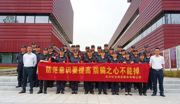 長(zhǎng)沙紅光保安服務(wù)有限公司,長(zhǎng)沙安保服務(wù),長(zhǎng)沙安全服務(wù),長(zhǎng)沙非武裝押運(yùn),勞務(wù)派遣服務(wù) 長(zhǎng)沙紅光保安服務(wù)有限公司,長(zhǎng)沙安保服務(wù),長(zhǎng)沙安全服務(wù),長(zhǎng)沙非武裝押運(yùn),勞務(wù)派遣服務(wù)