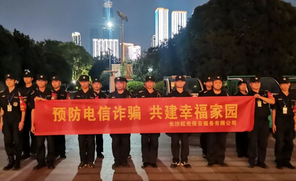 長(zhǎng)沙紅光保安服務(wù)有限公司,長(zhǎng)沙安保服務(wù),長(zhǎng)沙安全服務(wù),長(zhǎng)沙非武裝押運(yùn),勞務(wù)派遣服務(wù) 長(zhǎng)沙紅光保安服務(wù)有限公司,長(zhǎng)沙安保服務(wù),長(zhǎng)沙安全服務(wù),長(zhǎng)沙非武裝押運(yùn),勞務(wù)派遣服務(wù)