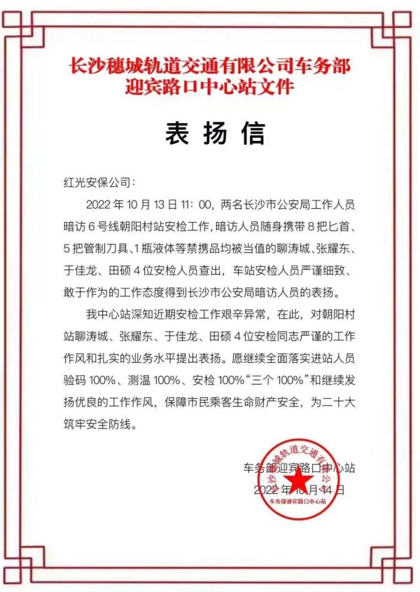 長沙紅光保安服務(wù)有限公司,長沙安保服務(wù),長沙安全服務(wù),長沙非武裝押運,勞務(wù)派遣服務(wù) 長沙紅光保安服務(wù)有限公司,長沙安保服務(wù),長沙安全服務(wù),長沙非武裝押運,勞務(wù)派遣服務(wù)