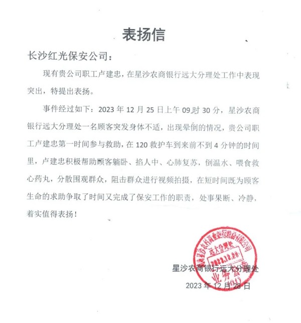 長沙紅光保安服務有限公司,長沙安保服務,長沙安全服務,長沙非武裝押運,勞務派遣服務 長沙紅光保安服務有限公司,長沙安保服務,長沙安全服務,長沙非武裝押運,勞務派遣服務