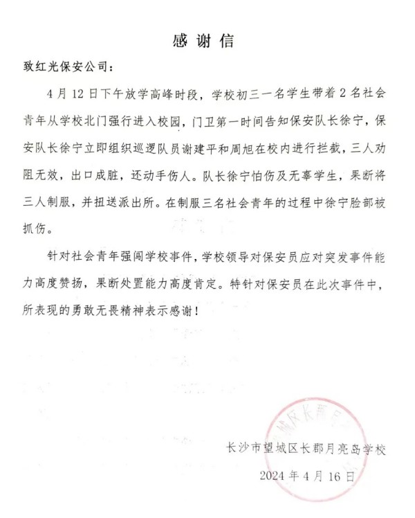 長(zhǎng)沙紅光保安服務(wù)有限公司,長(zhǎng)沙安保服務(wù),長(zhǎng)沙安全服務(wù),長(zhǎng)沙非武裝押運(yùn),勞務(wù)派遣服務(wù) 長(zhǎng)沙紅光保安服務(wù)有限公司,長(zhǎng)沙安保服務(wù),長(zhǎng)沙安全服務(wù),長(zhǎng)沙非武裝押運(yùn),勞務(wù)派遣服務(wù)