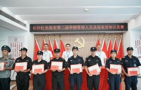 長沙紅光保安服務(wù)有限公司,長沙安保服務(wù),長沙安全服務(wù),長沙非武裝押運(yùn),勞務(wù)派遣服務(wù) 長沙紅光保安服務(wù)有限公司,長沙安保服務(wù),長沙安全服務(wù),長沙非武裝押運(yùn),勞務(wù)派遣服務(wù)