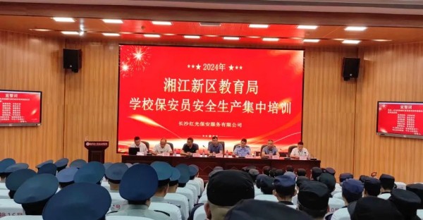 長沙紅光保安服務(wù)有限公司,長沙安保服務(wù),長沙安全服務(wù),長沙非武裝押運(yùn),勞務(wù)派遣服務(wù) 長沙紅光保安服務(wù)有限公司,長沙安保服務(wù),長沙安全服務(wù),長沙非武裝押運(yùn),勞務(wù)派遣服務(wù)