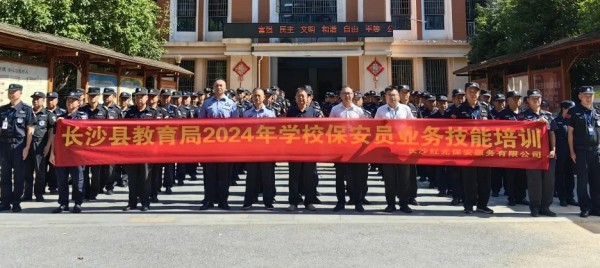 長沙紅光保安服務(wù)有限公司,長沙安保服務(wù),長沙安全服務(wù),長沙非武裝押運(yùn),勞務(wù)派遣服務(wù) 長沙紅光保安服務(wù)有限公司,長沙安保服務(wù),長沙安全服務(wù),長沙非武裝押運(yùn),勞務(wù)派遣服務(wù)