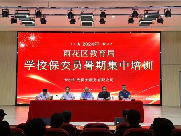 長沙紅光保安服務(wù)有限公司,長沙安保服務(wù),長沙安全服務(wù),長沙非武裝押運(yùn),勞務(wù)派遣服務(wù) 長沙紅光保安服務(wù)有限公司,長沙安保服務(wù),長沙安全服務(wù),長沙非武裝押運(yùn),勞務(wù)派遣服務(wù)