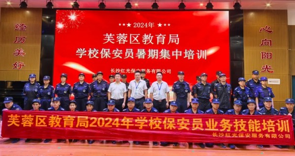 長沙紅光保安服務(wù)有限公司,長沙安保服務(wù),長沙安全服務(wù),長沙非武裝押運(yùn),勞務(wù)派遣服務(wù) 長沙紅光保安服務(wù)有限公司,長沙安保服務(wù),長沙安全服務(wù),長沙非武裝押運(yùn),勞務(wù)派遣服務(wù)