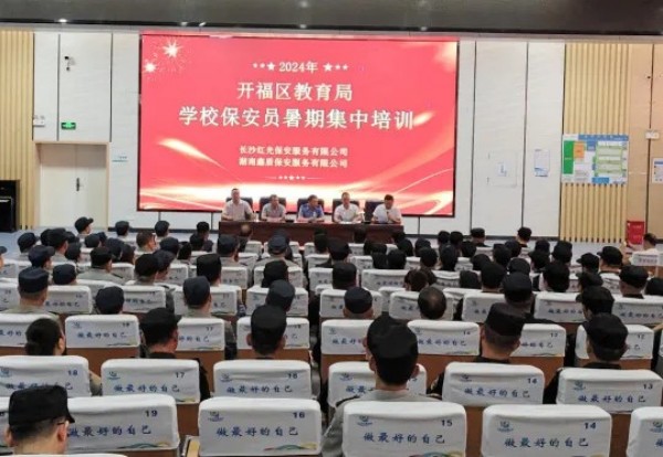 長沙紅光保安服務(wù)有限公司,長沙安保服務(wù),長沙安全服務(wù),長沙非武裝押運(yùn),勞務(wù)派遣服務(wù) 長沙紅光保安服務(wù)有限公司,長沙安保服務(wù),長沙安全服務(wù),長沙非武裝押運(yùn),勞務(wù)派遣服務(wù)