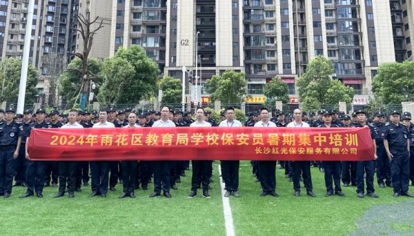 長沙紅光保安服務有限公司,長沙安保服務,長沙安全服務,長沙非武裝押運,勞務派遣服務 長沙紅光保安服務有限公司,長沙安保服務,長沙安全服務,長沙非武裝押運,勞務派遣服務