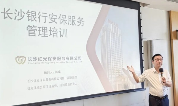 長沙紅光保安服務(wù)有限公司,長沙安保服務(wù),長沙安全服務(wù),長沙非武裝押運(yùn),勞務(wù)派遣服務(wù) 長沙紅光保安服務(wù)有限公司,長沙安保服務(wù),長沙安全服務(wù),長沙非武裝押運(yùn),勞務(wù)派遣服務(wù)