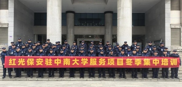 長(zhǎng)沙紅光保安服務(wù)有限公司,長(zhǎng)沙安保服務(wù),長(zhǎng)沙安全服務(wù),長(zhǎng)沙非武裝押運(yùn),勞務(wù)派遣服務(wù) 長(zhǎng)沙紅光保安服務(wù)有限公司,長(zhǎng)沙安保服務(wù),長(zhǎng)沙安全服務(wù),長(zhǎng)沙非武裝押運(yùn),勞務(wù)派遣服務(wù)