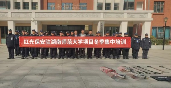 長(zhǎng)沙紅光保安服務(wù)有限公司,長(zhǎng)沙安保服務(wù),長(zhǎng)沙安全服務(wù),長(zhǎng)沙非武裝押運(yùn),勞務(wù)派遣服務(wù) 長(zhǎng)沙紅光保安服務(wù)有限公司,長(zhǎng)沙安保服務(wù),長(zhǎng)沙安全服務(wù),長(zhǎng)沙非武裝押運(yùn),勞務(wù)派遣服務(wù)