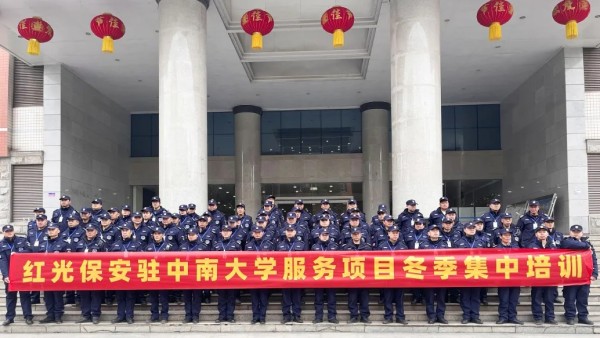 長沙紅光保安服務(wù)有限公司,長沙安保服務(wù),長沙安全服務(wù),長沙非武裝押運(yùn),勞務(wù)派遣服務(wù) 長沙紅光保安服務(wù)有限公司,長沙安保服務(wù),長沙安全服務(wù),長沙非武裝押運(yùn),勞務(wù)派遣服務(wù)