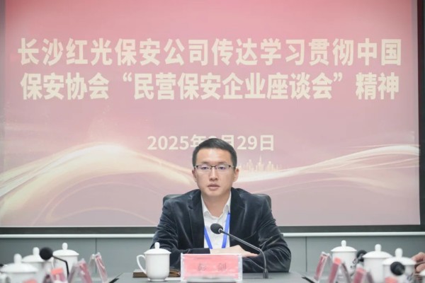 長沙紅光保安服務有限公司,長沙安保服務,長沙安全服務,長沙非武裝押運,勞務派遣服務 長沙紅光保安服務有限公司,長沙安保服務,長沙安全服務,長沙非武裝押運,勞務派遣服務